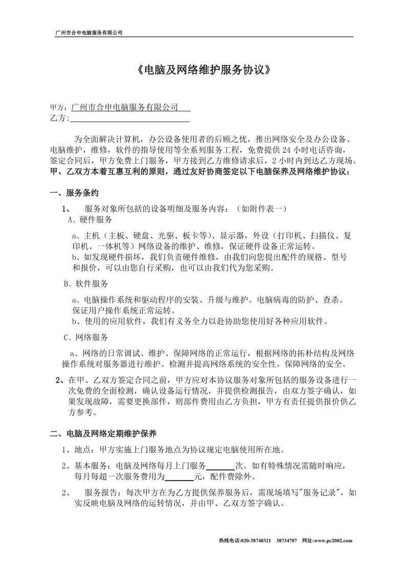 电脑维护外包